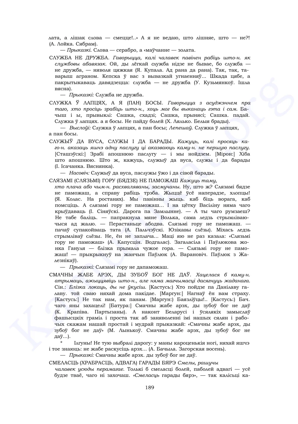 Старонка 187