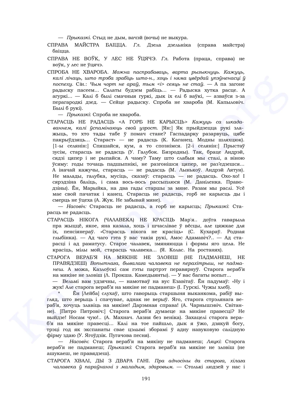 Старонка 189