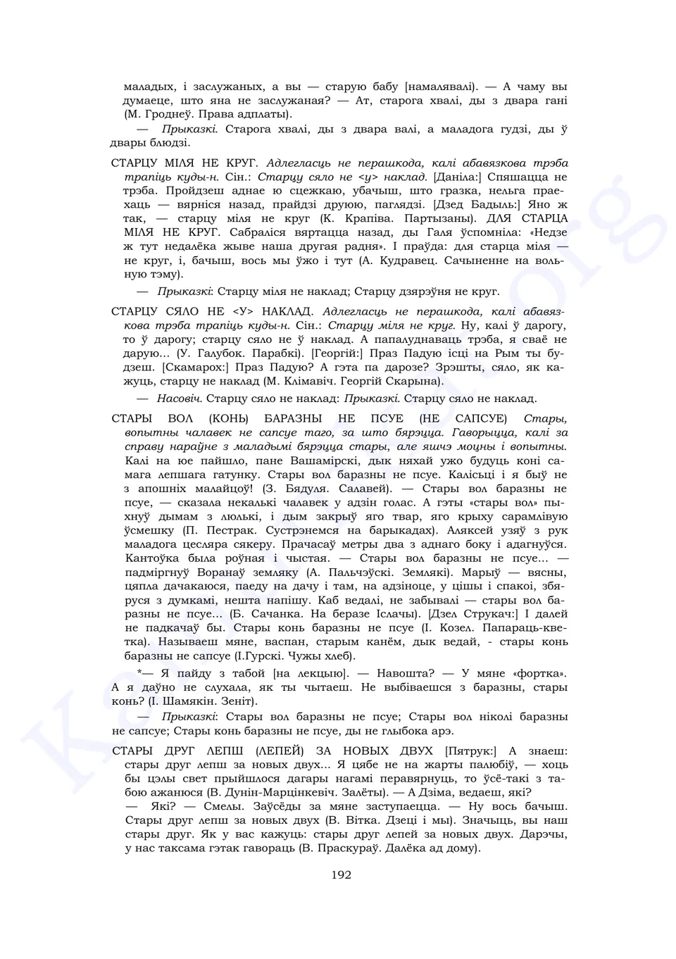 Старонка 190