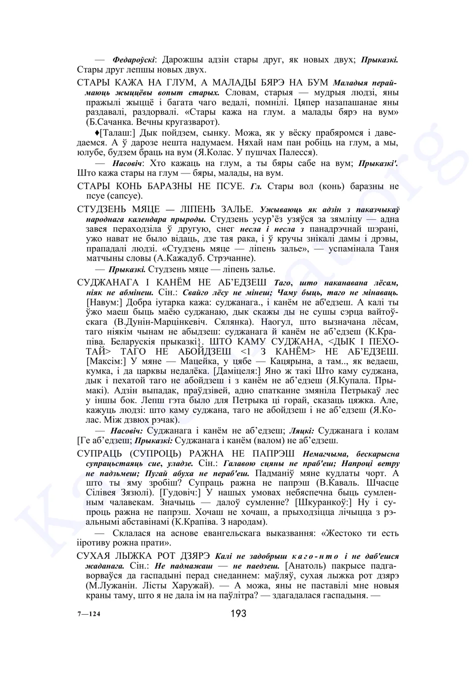 Старонка 191