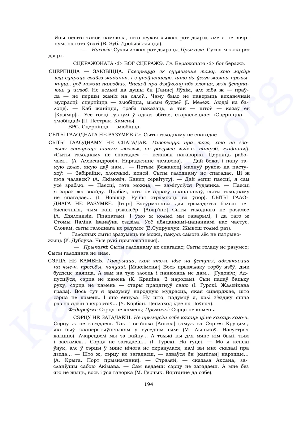 Старонка 192