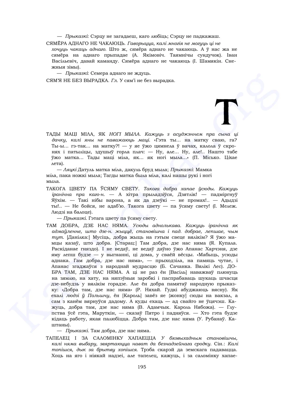 Старонка 193