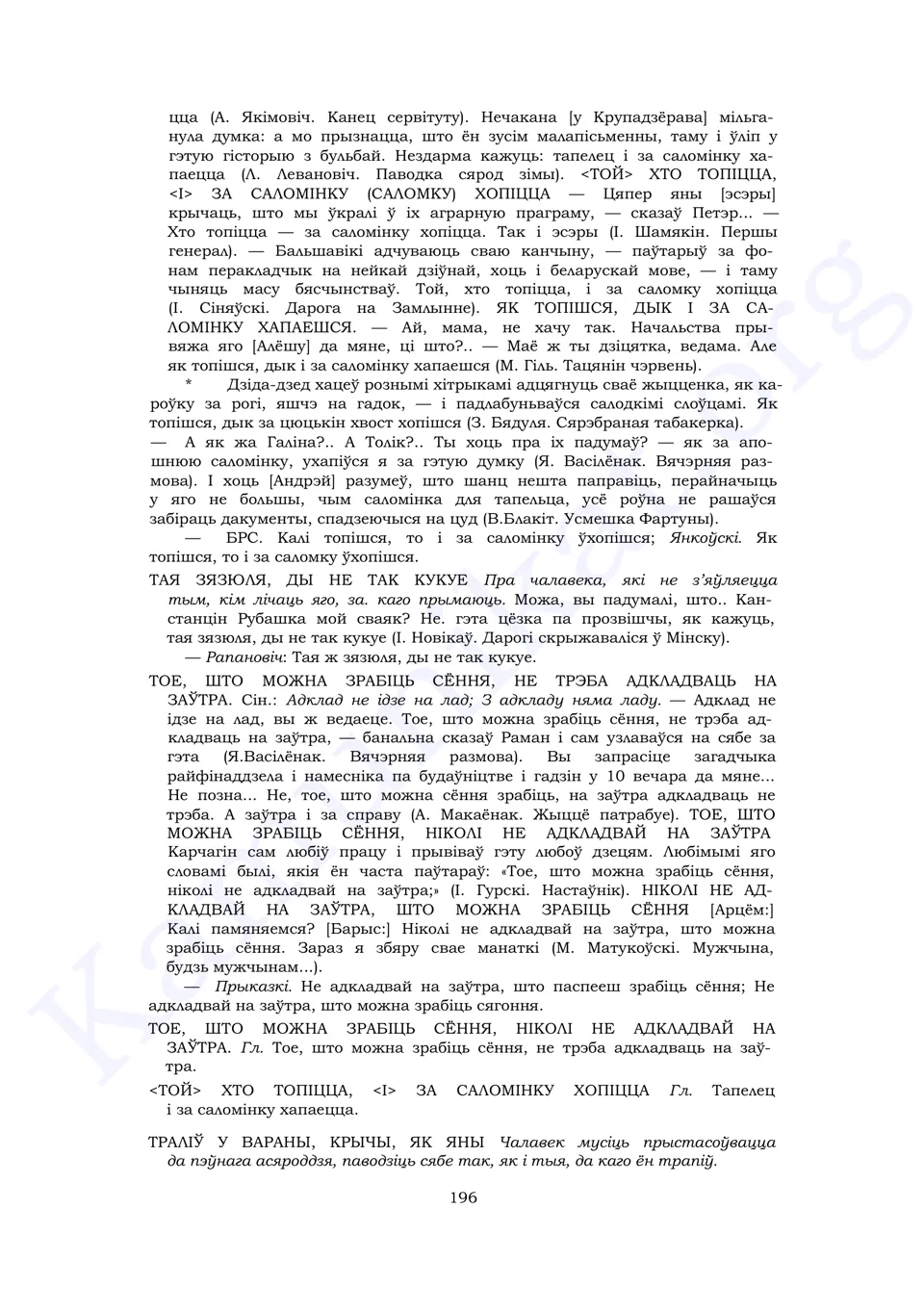 Старонка 194