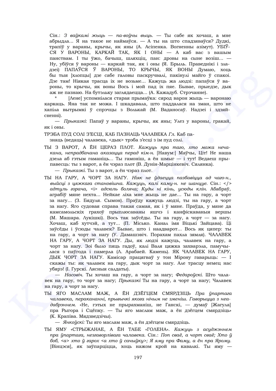 Старонка 195