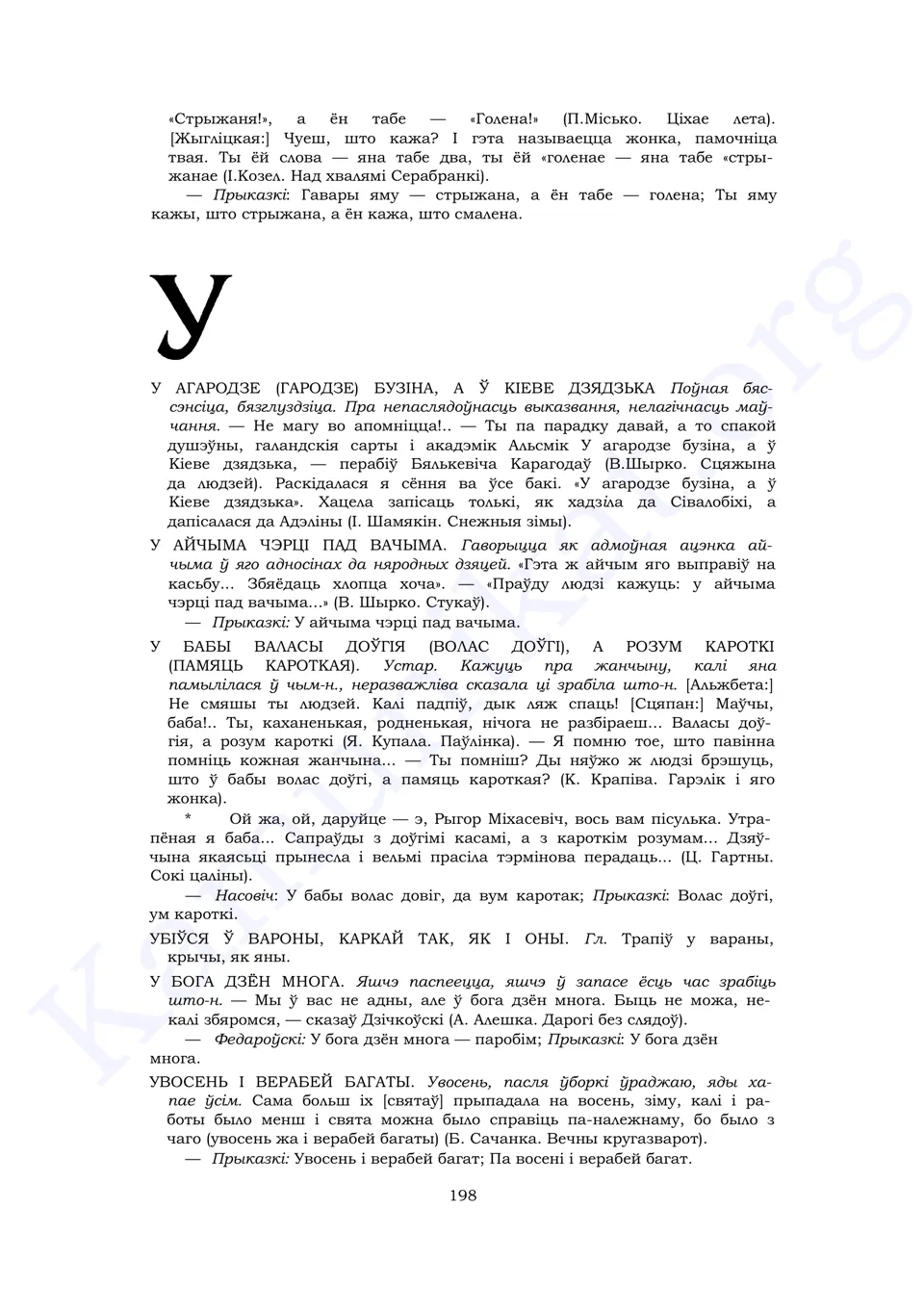 Старонка 196