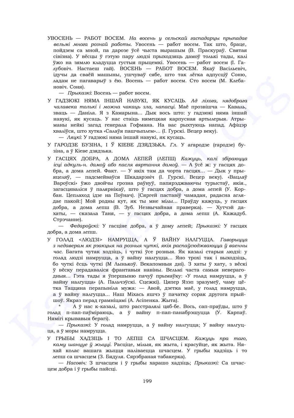 Старонка 197