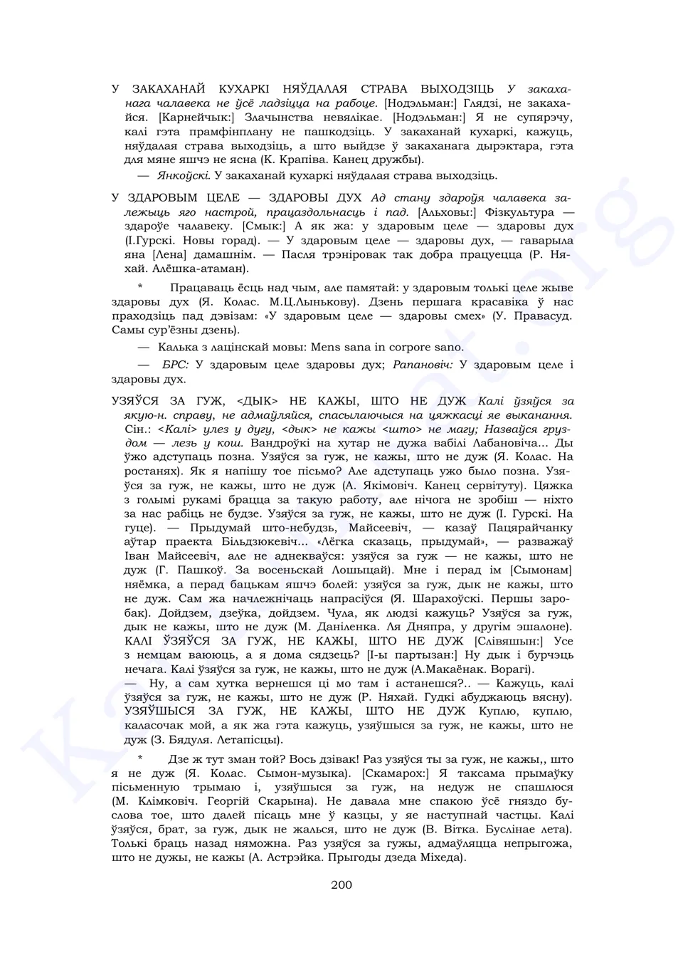 Старонка 198