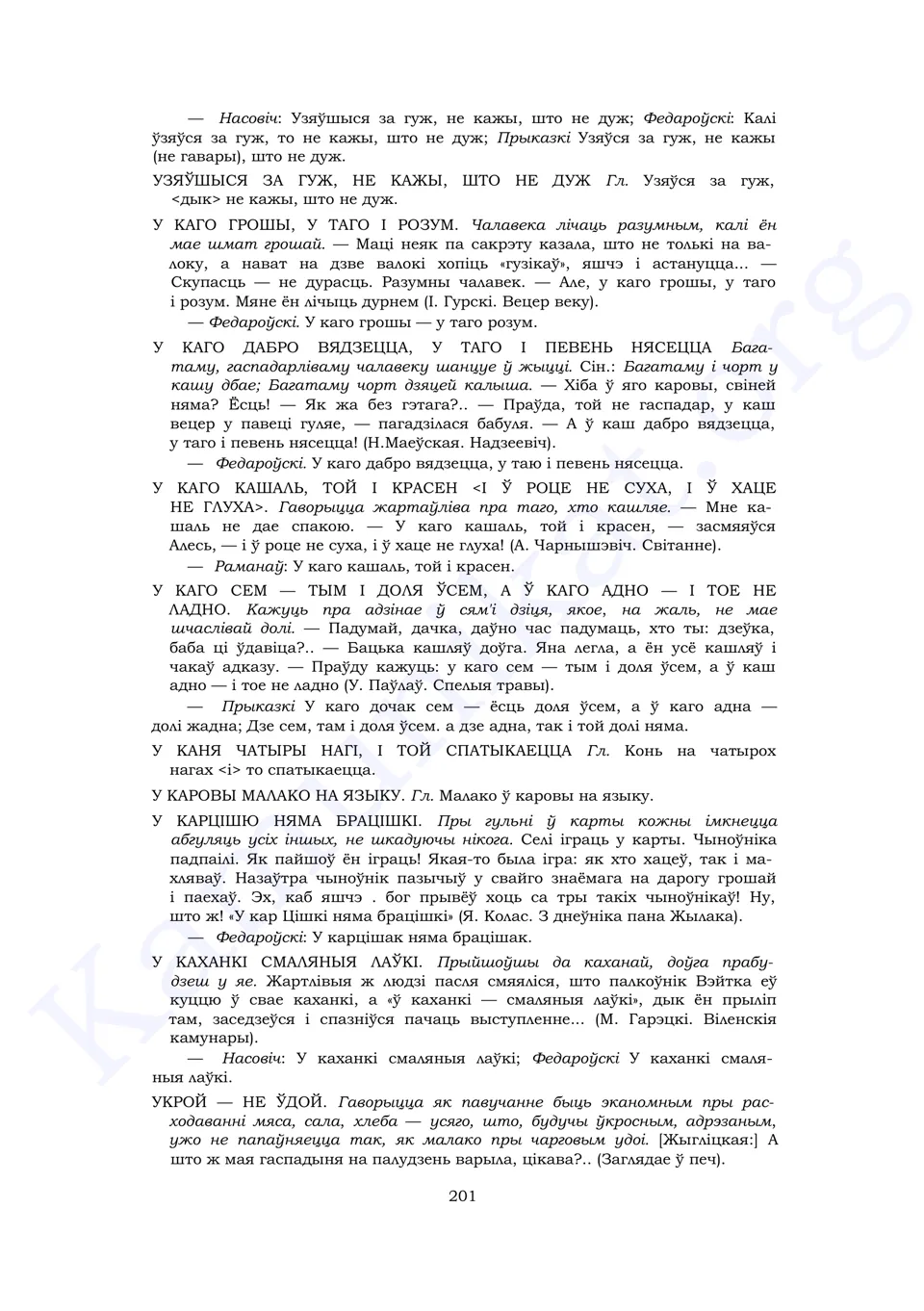 Старонка 199