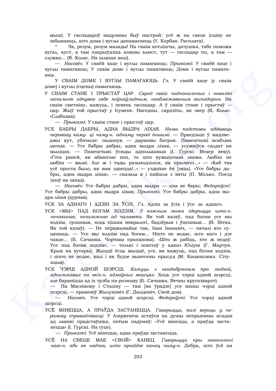 Старонка 201