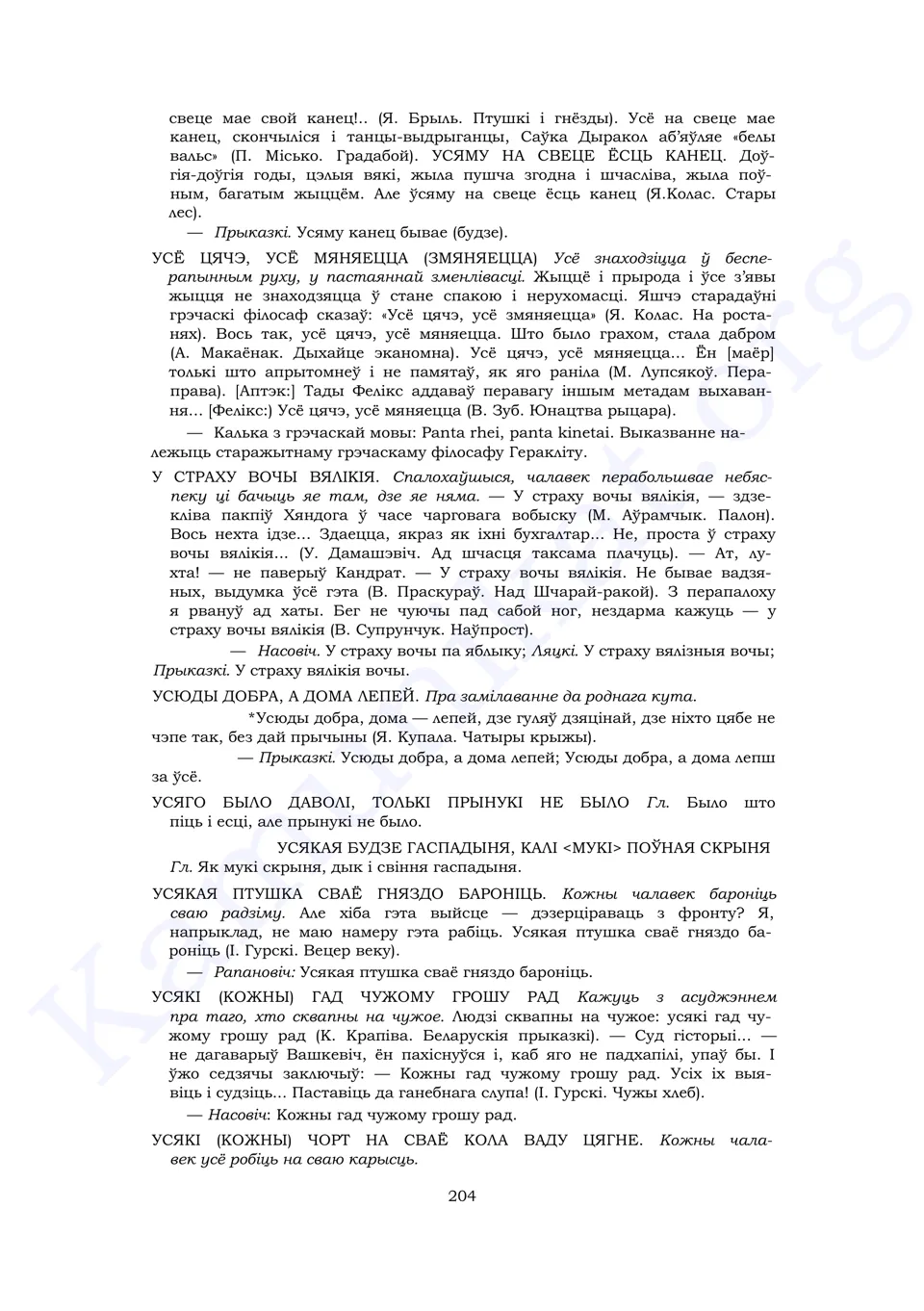 Старонка 202