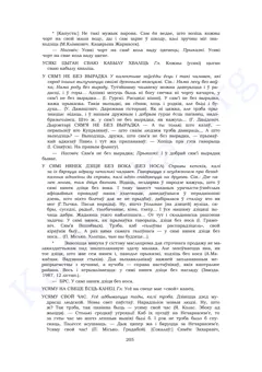 Старонка 203