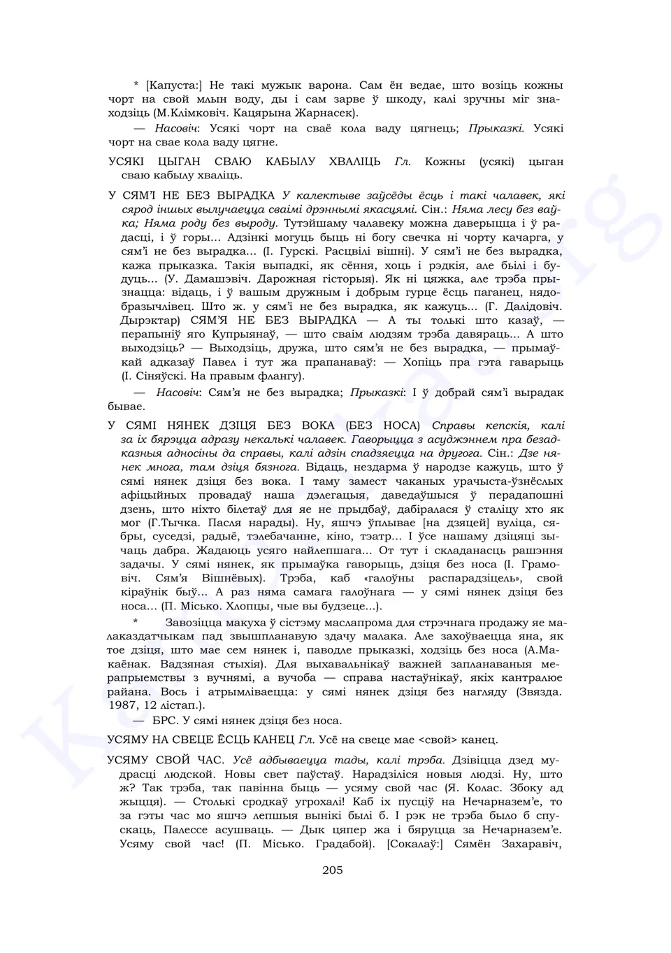 Старонка 203