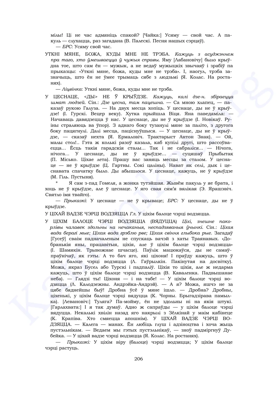 Старонка 204