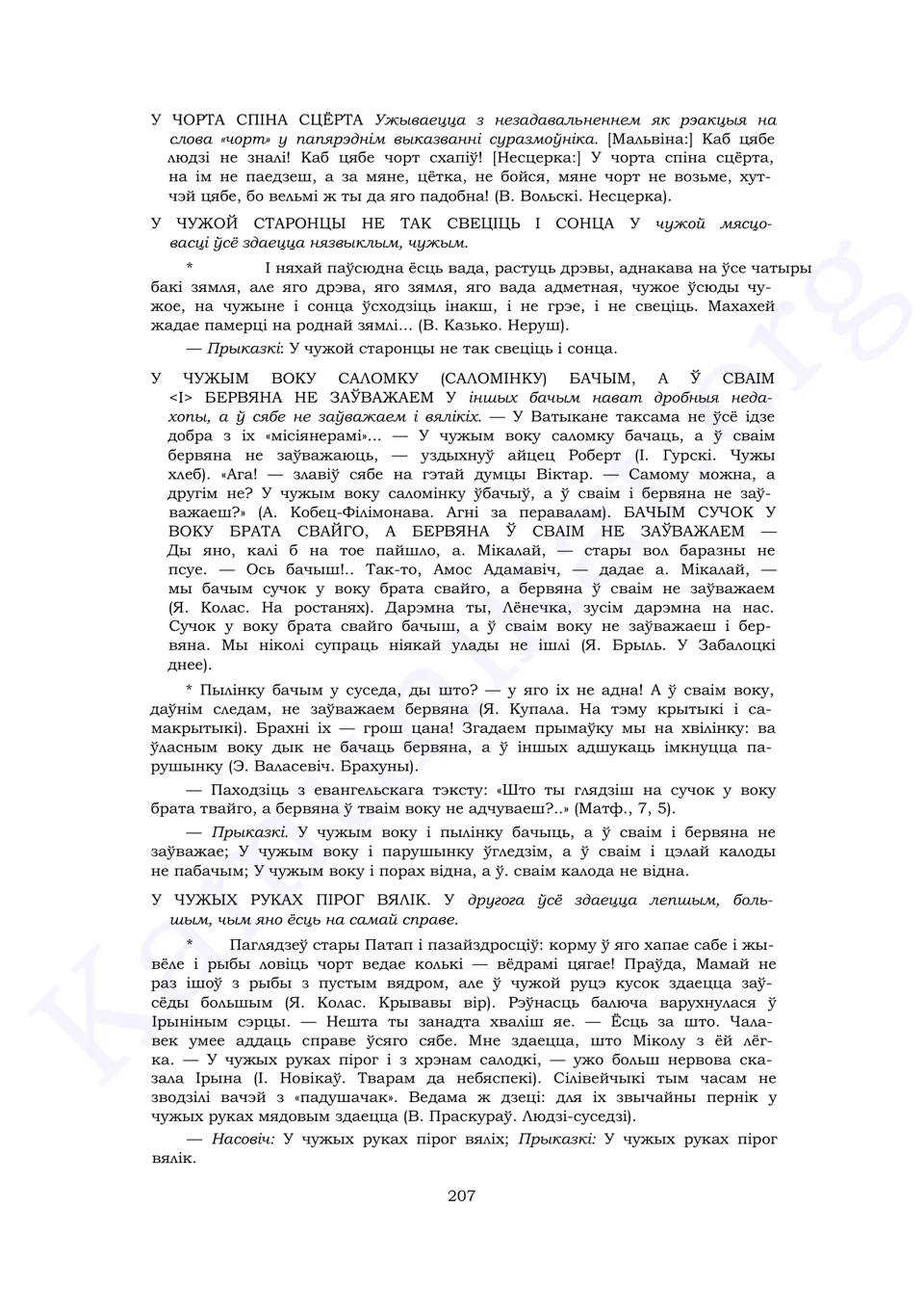 Старонка 205