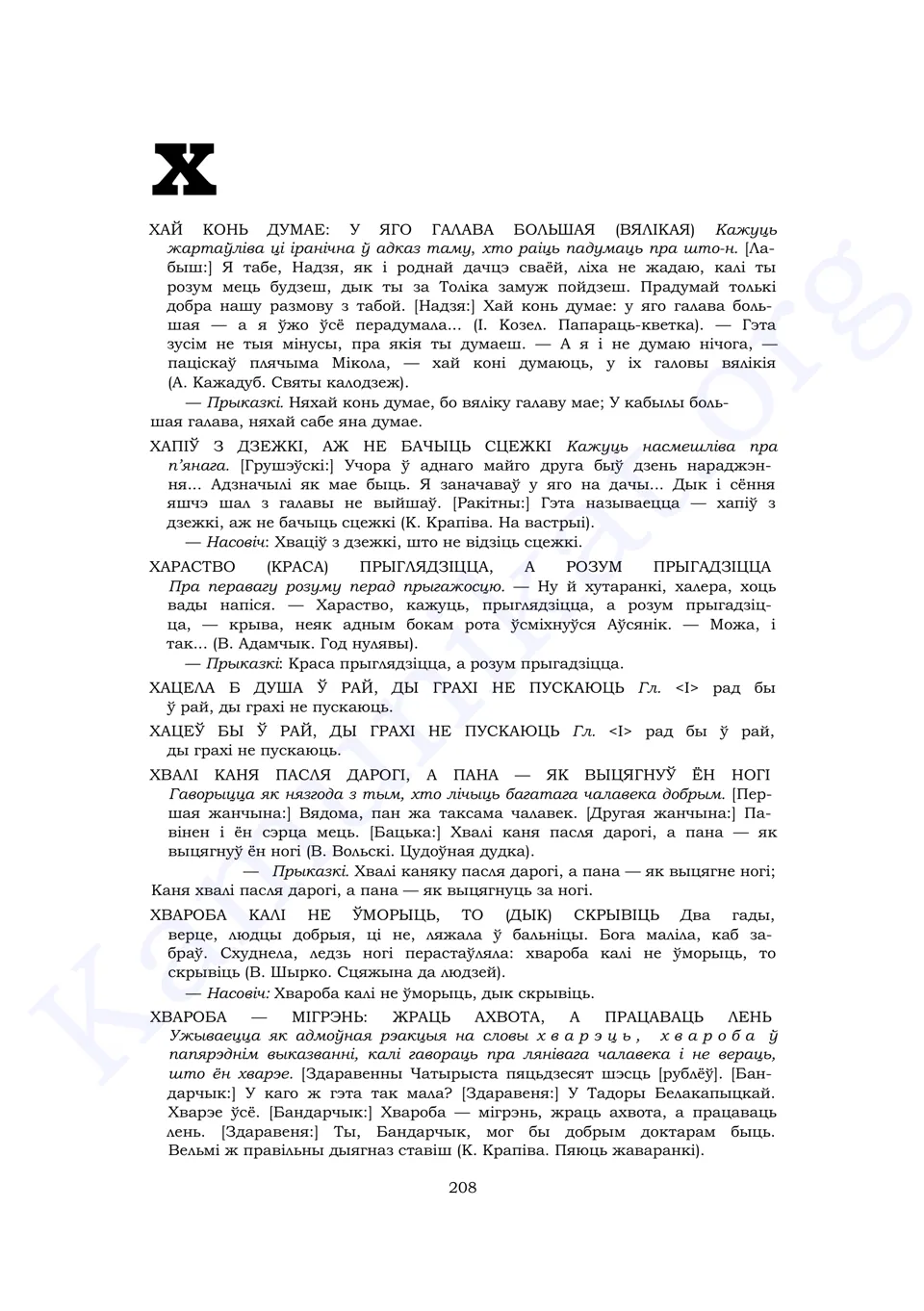 Старонка 206