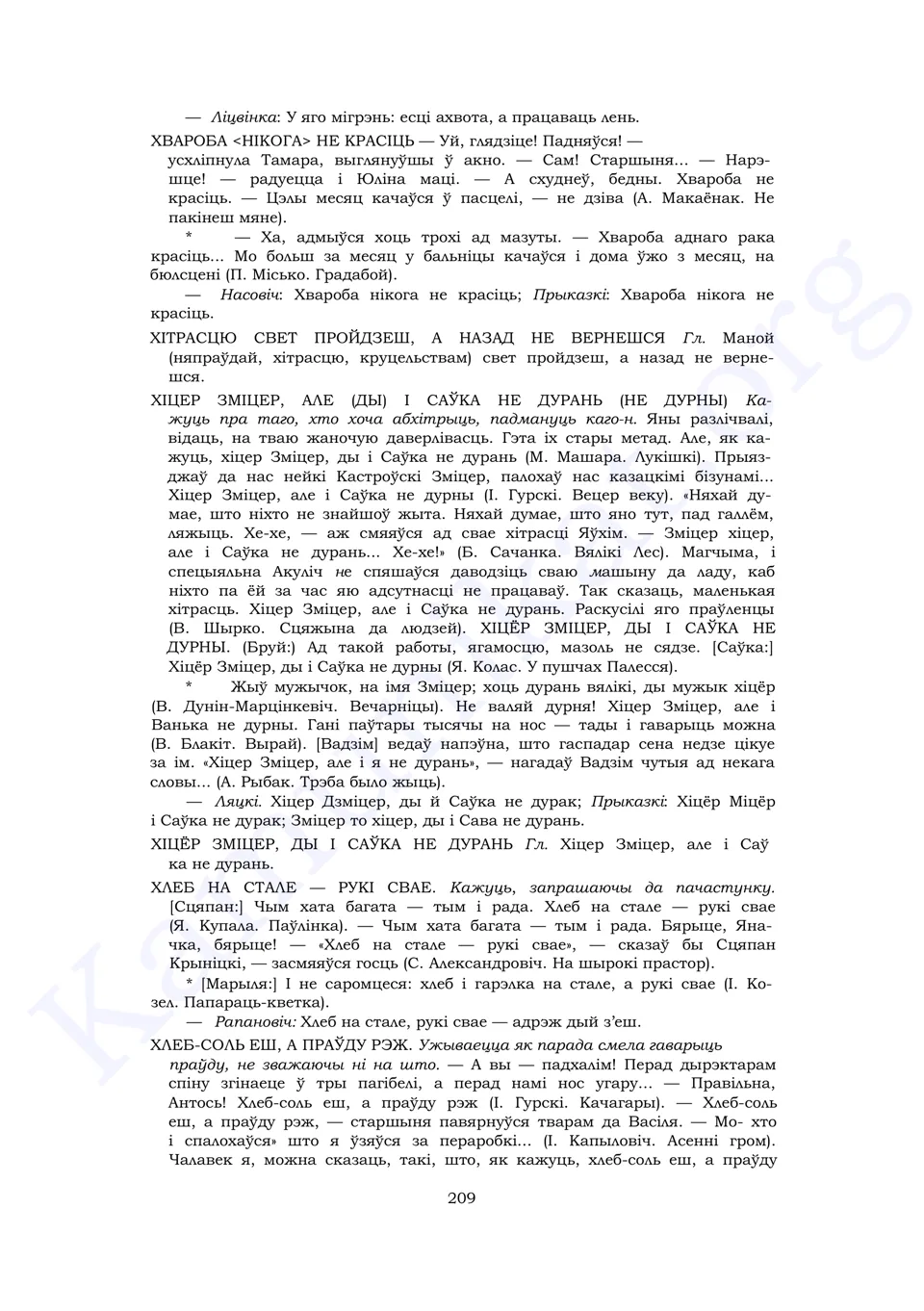 Старонка 207