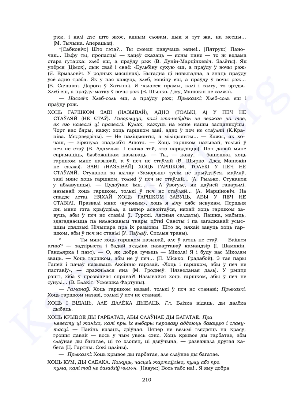 Старонка 208