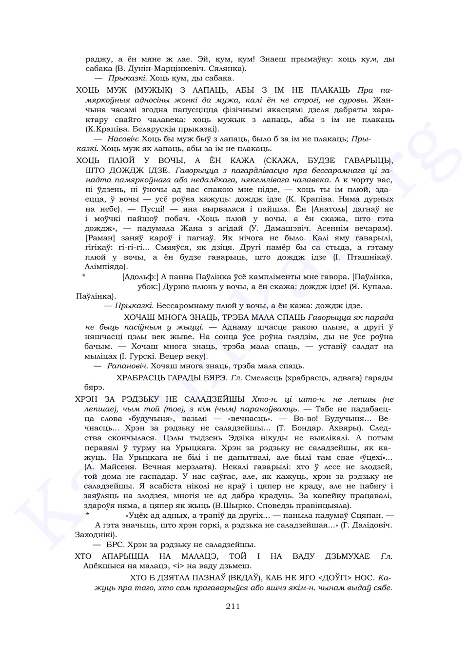 Старонка 209