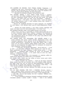 Старонка 211