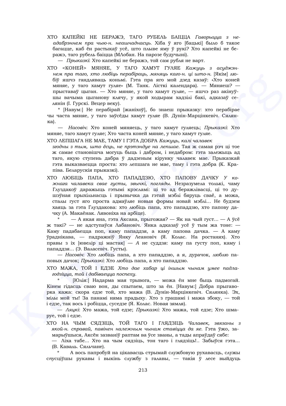 Старонка 211