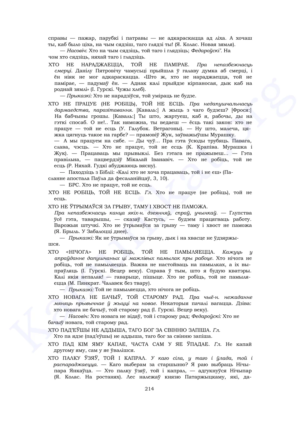 Старонка 212