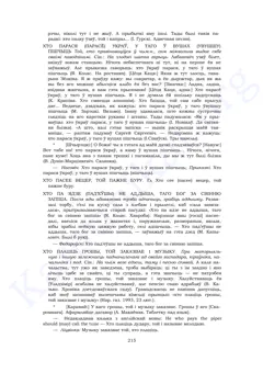 Старонка 213