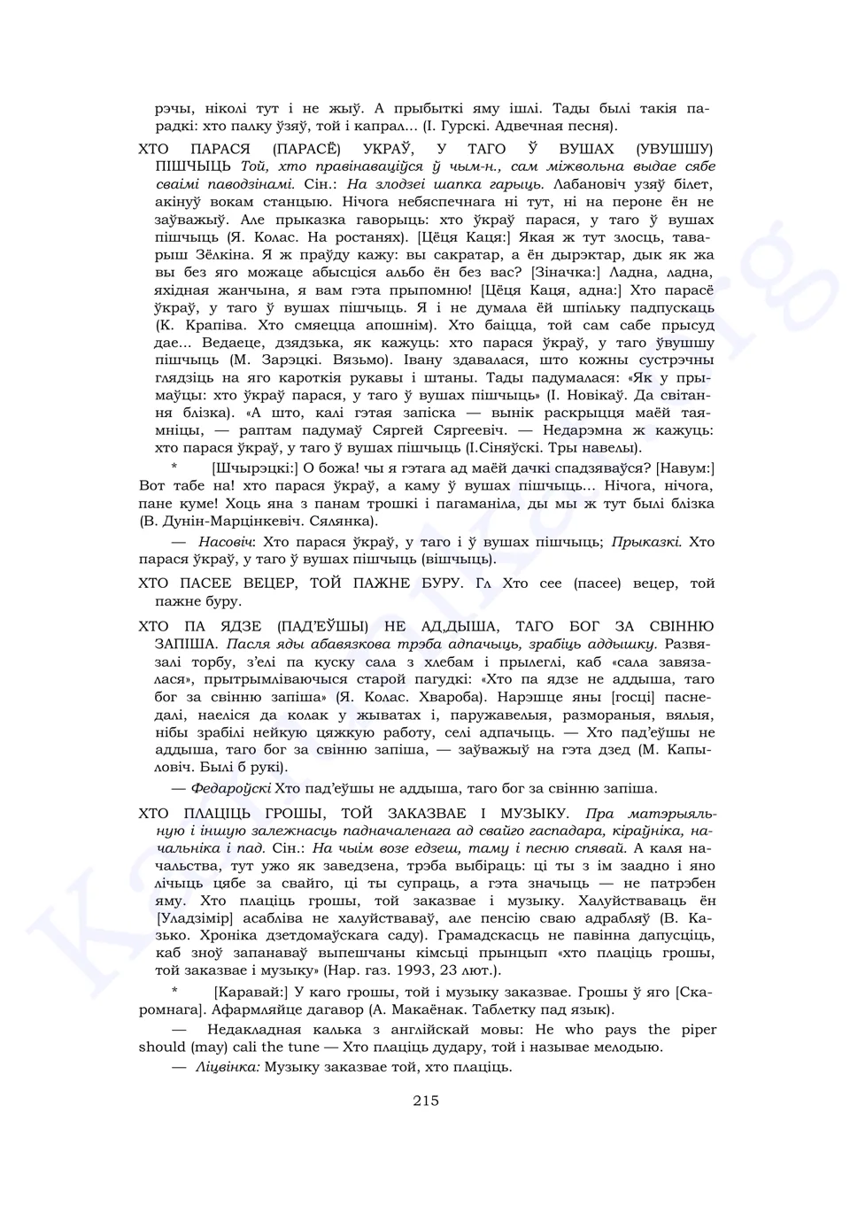 Старонка 213