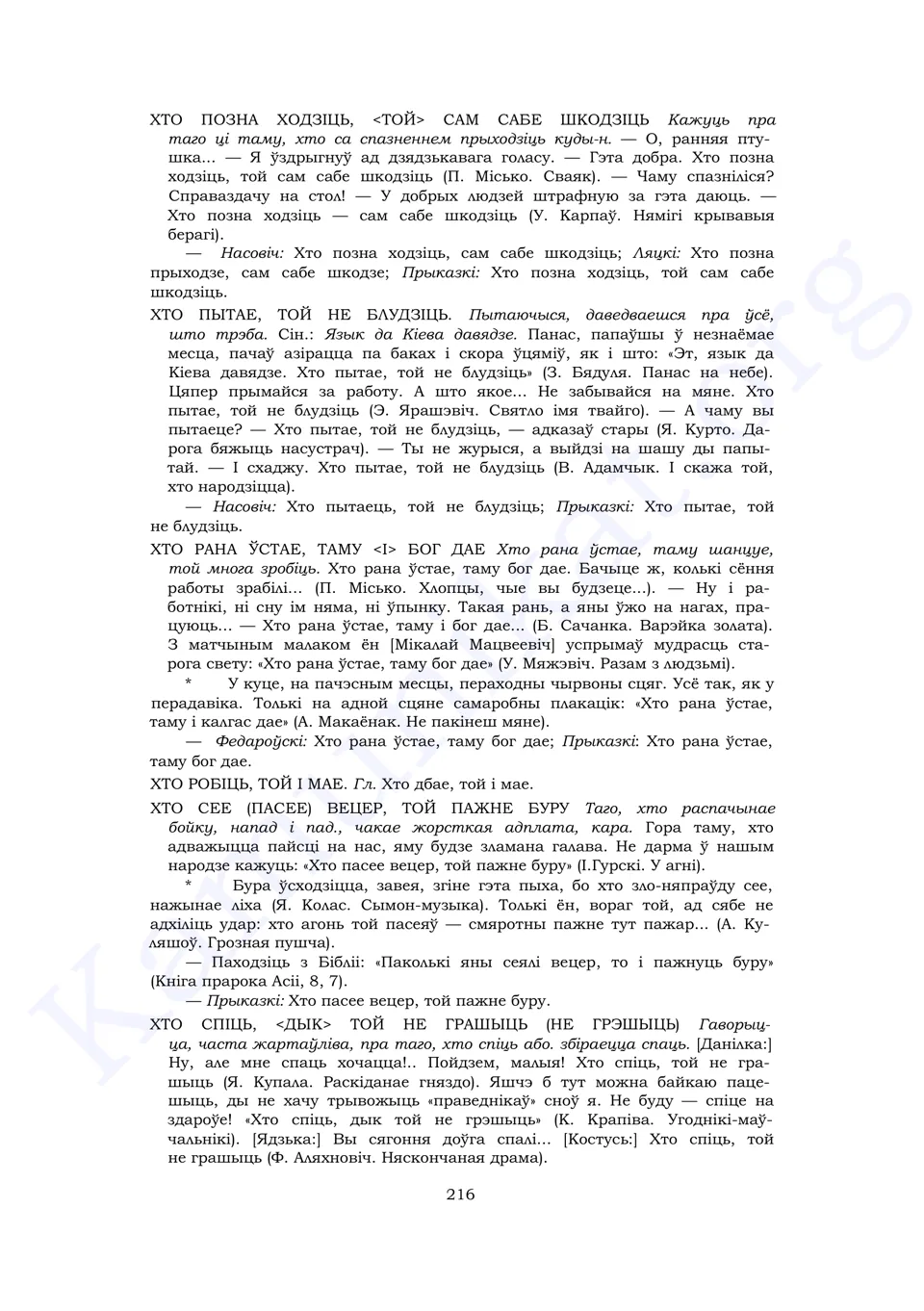 Старонка 214