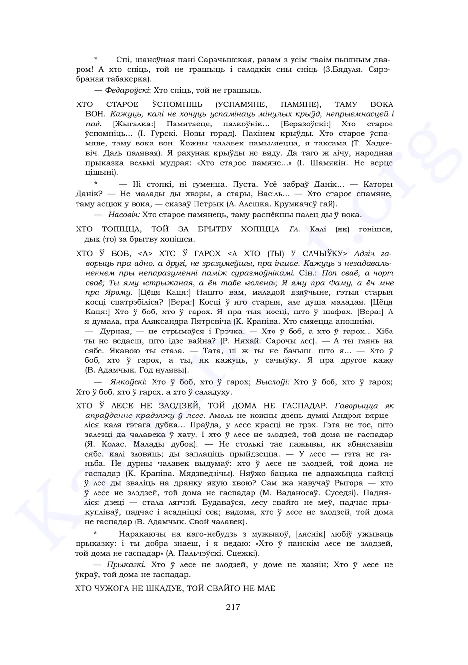 Старонка 215