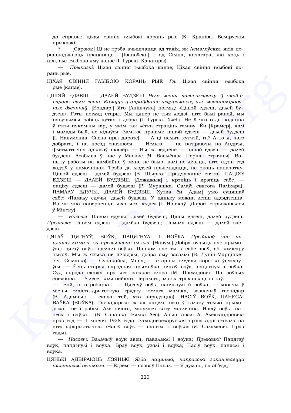 Старонка 218