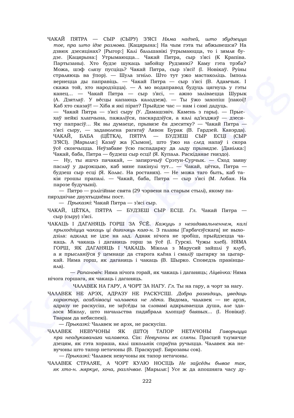 Старонка 220