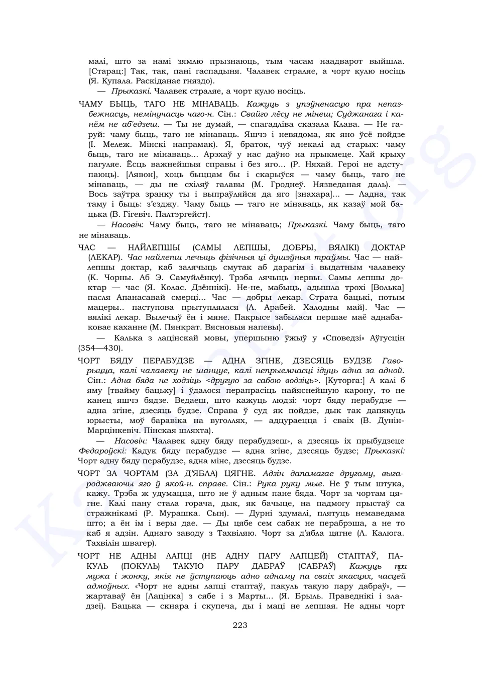 Старонка 221