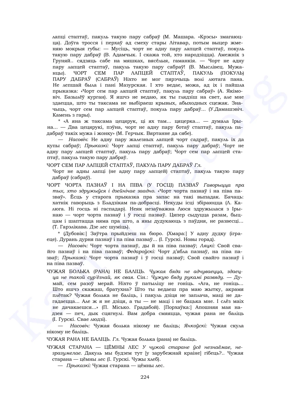 Старонка 222