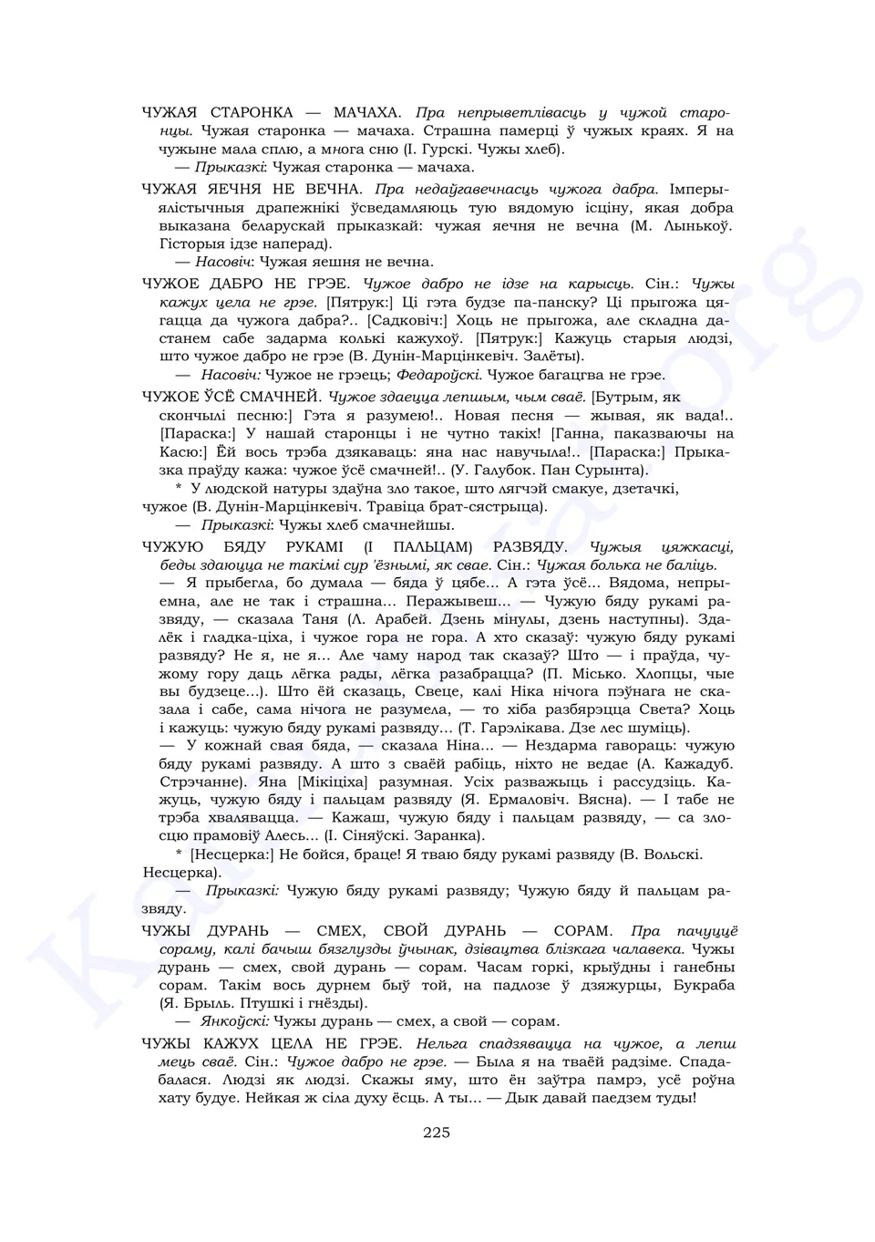 Старонка 223