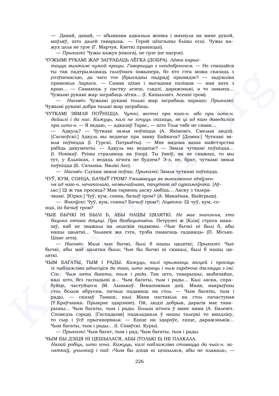 Старонка 224