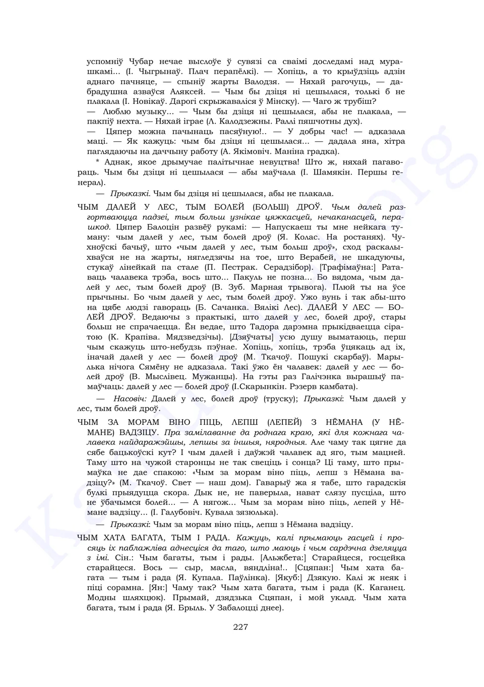 Старонка 225