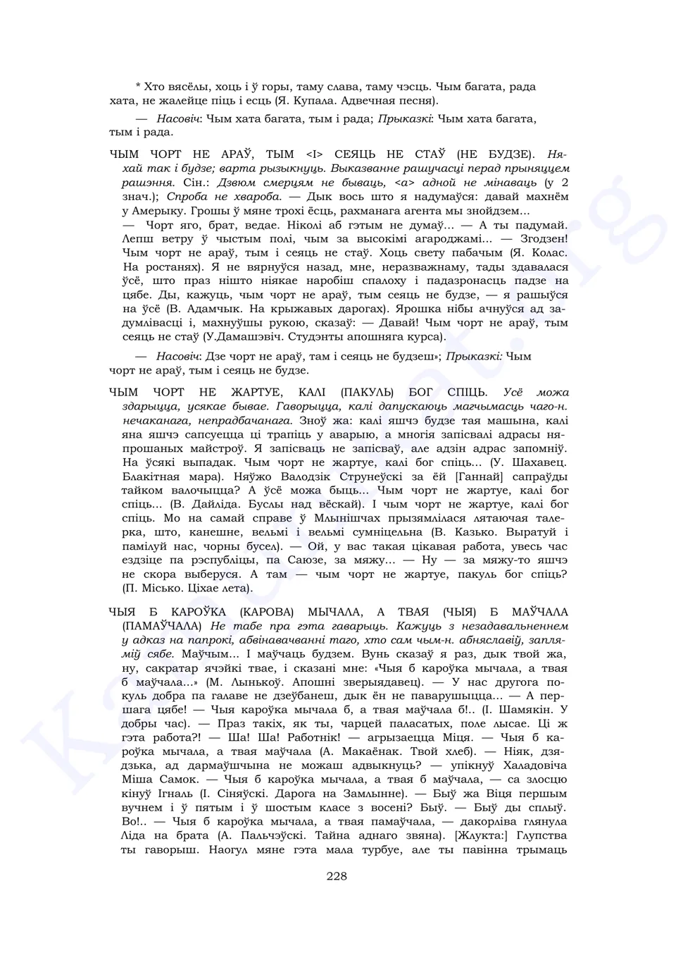 Старонка 226