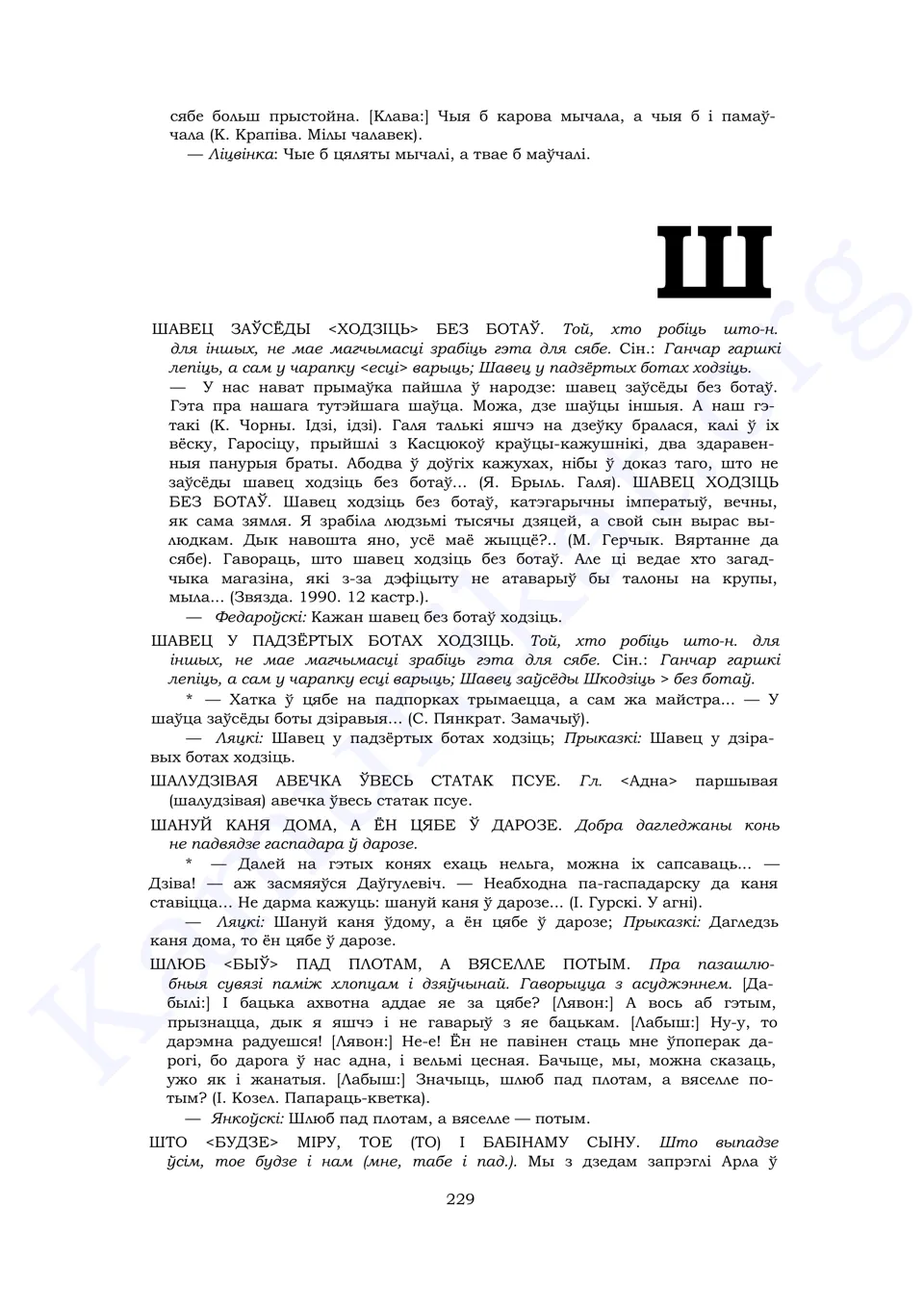 Старонка 227