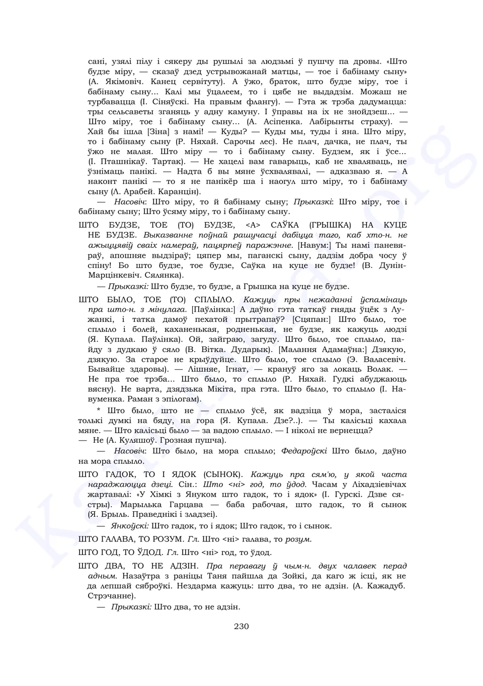 Старонка 228