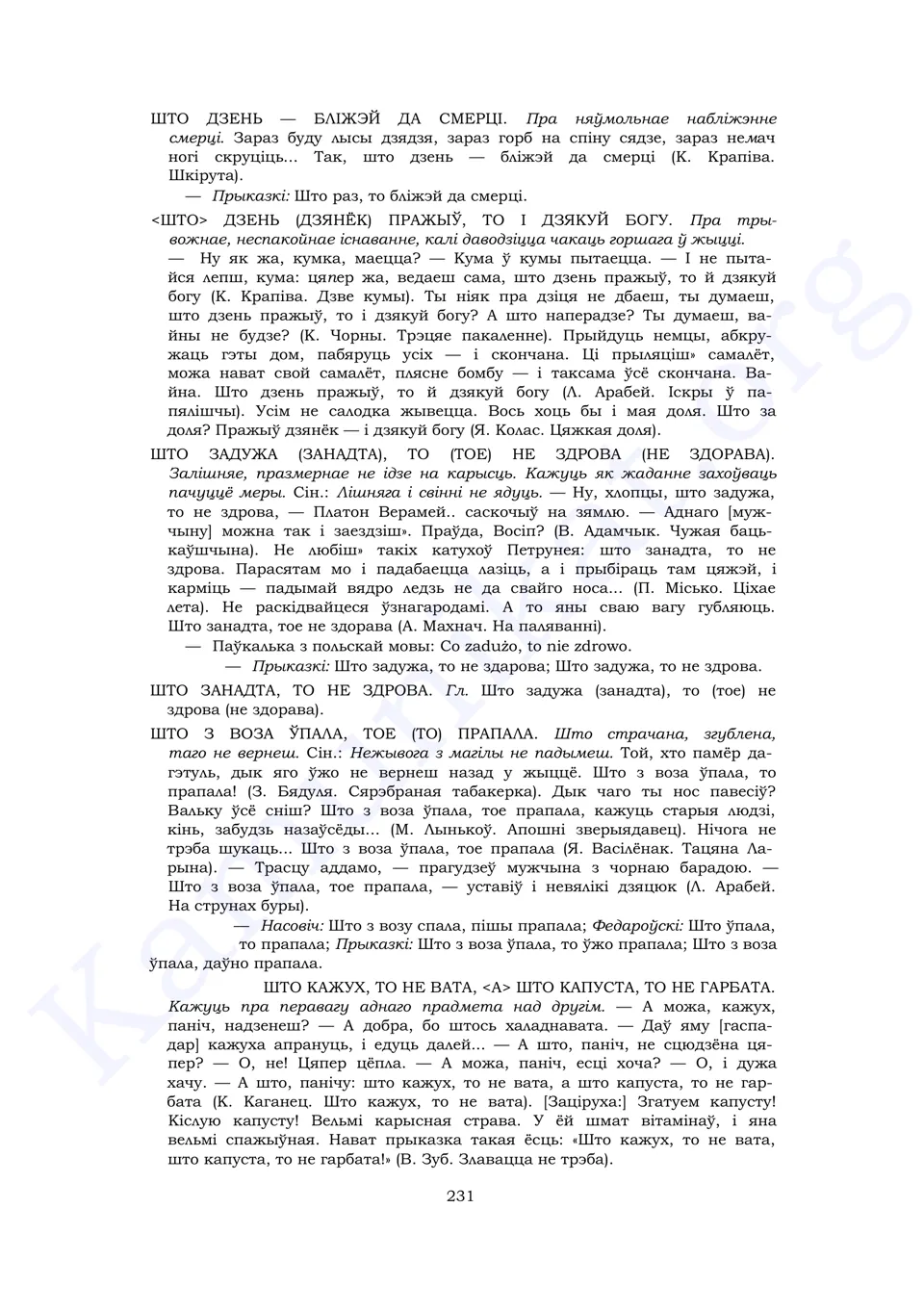 Старонка 229