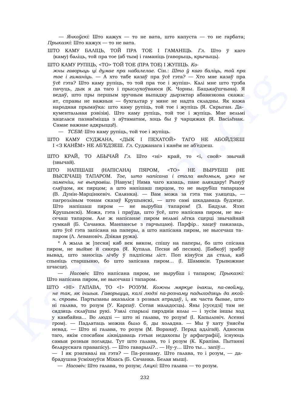 Старонка 230