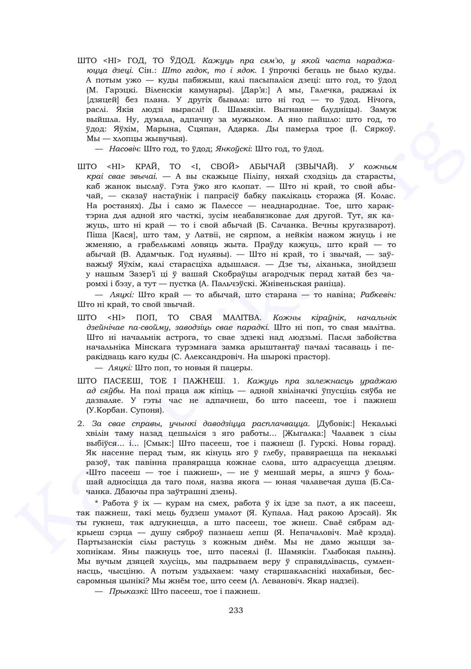 Старонка 231