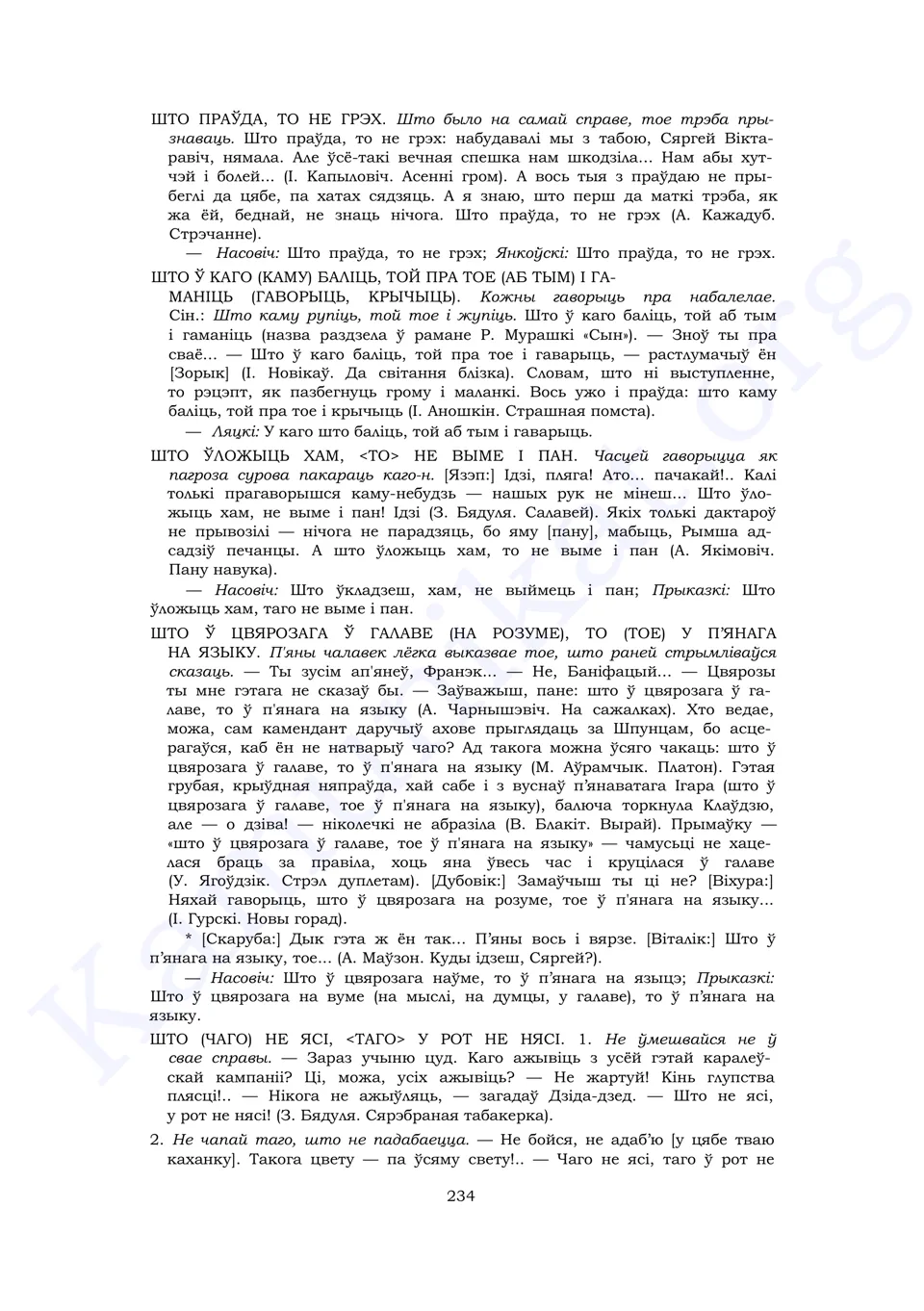 Старонка 232