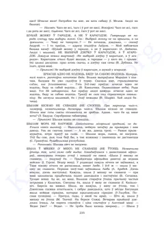 Старонка 233