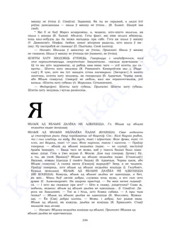 Старонка 234