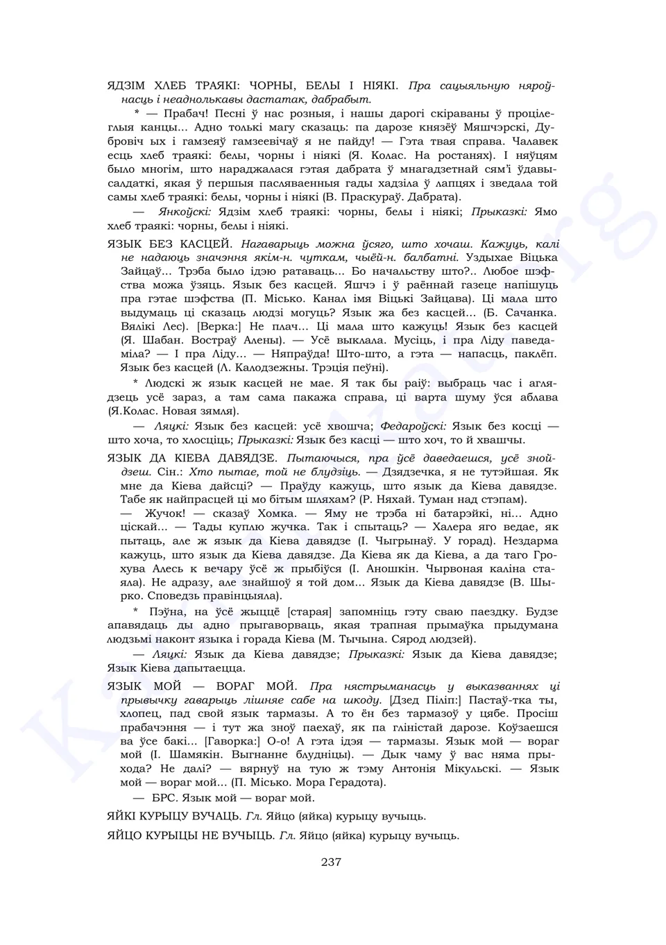 Старонка 235