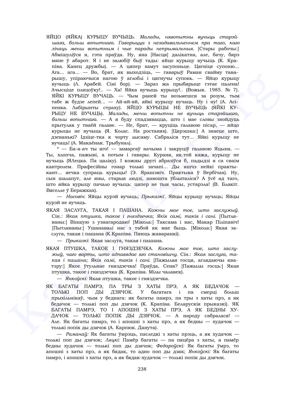 Старонка 236