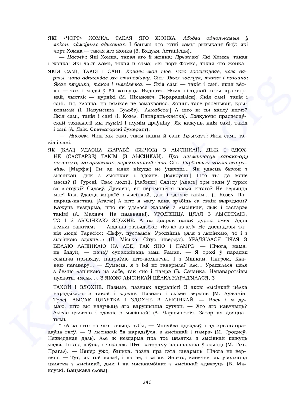 Старонка 238