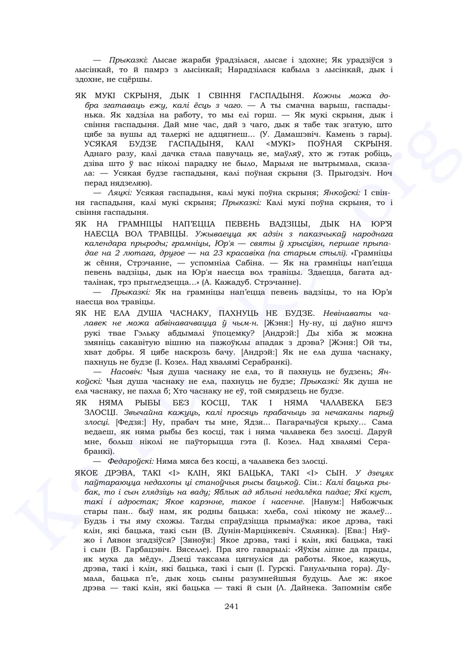 Старонка 239