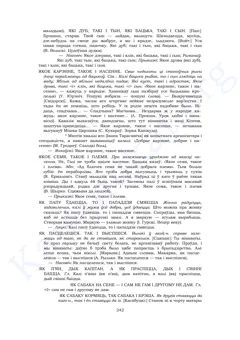 Старонка 240